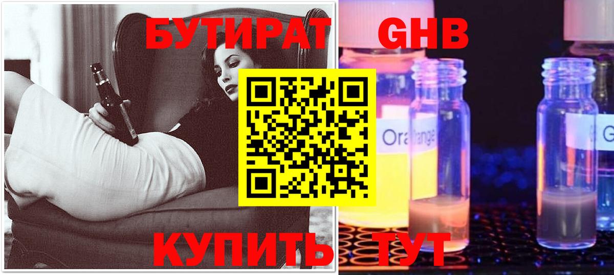 Бутират Butirat  Вход с VPN  Пушкино 