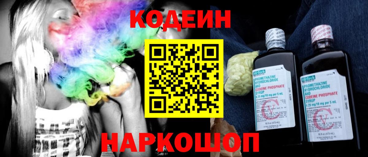 Кодеин Purple Drank  Кодеиновый сироп Lean Purple Drank  Вход с VPN  Пушкино 