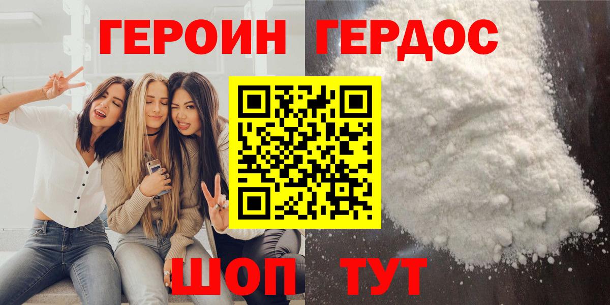 Героин VHQ Пушкино