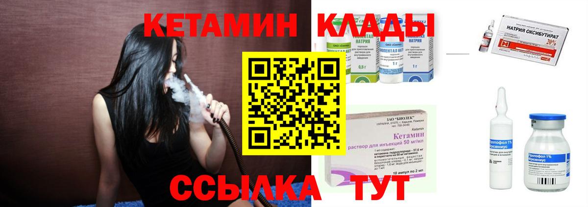КЕТАМИН ketamine  Вход с VPN  Пушкино 