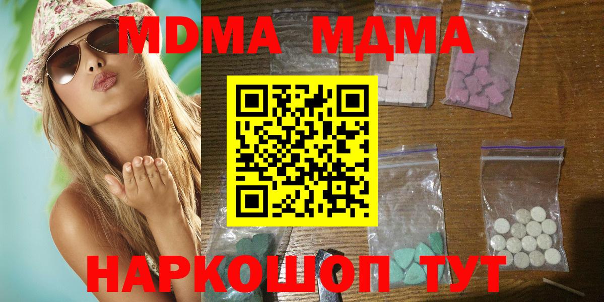 МДМА молли  МДМА  MDMA молли  Пушкино  Вход с VPN 