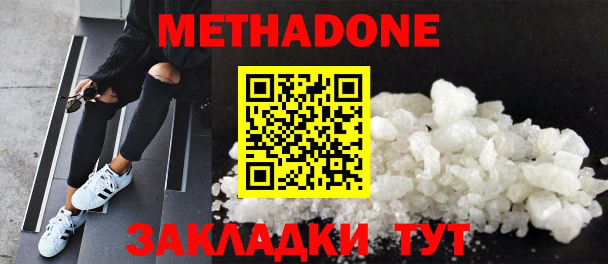 Метадон VHQ  МЕТАДОН кристалл  Вход с VPN  Пушкино 