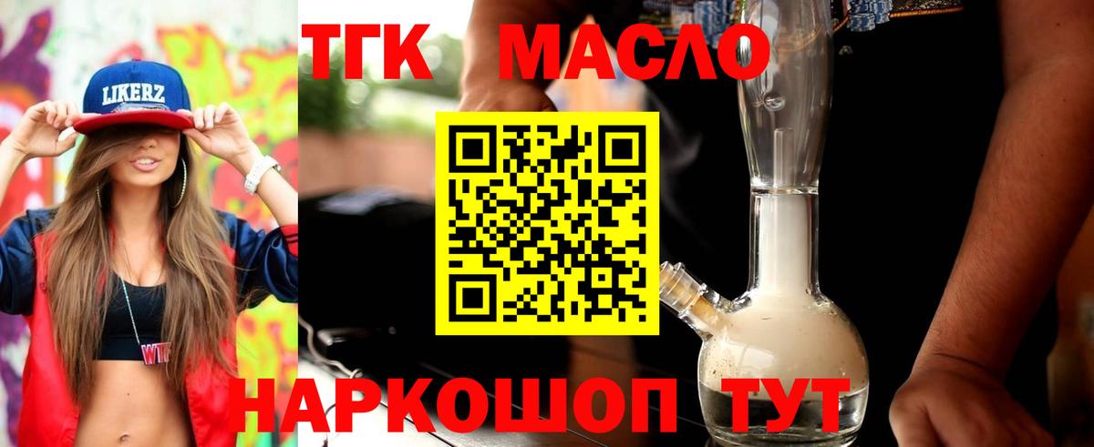 Дистиллят ТГК THC oil  Дистиллят ТГК THC oil  Пушкино  Вход с VPN 